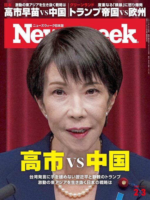 Title details for ニューズウィーク日本版　Newsweek Japan by CCC Media House Co., Ltd. - Available